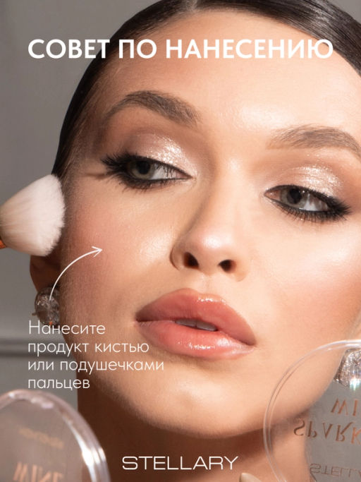 Stellary Хайлайтер / Highlighter Sparkling wine collection тон 01  фото 4