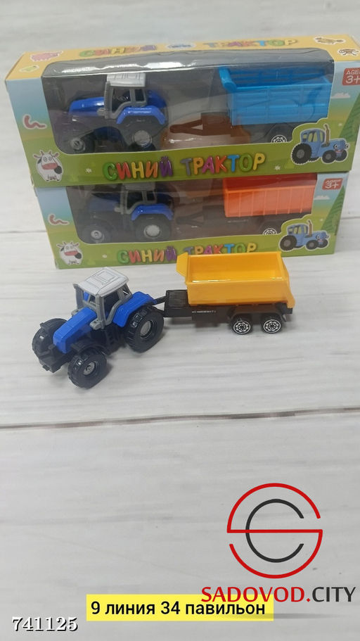 Металлический синий трактор с прицепом