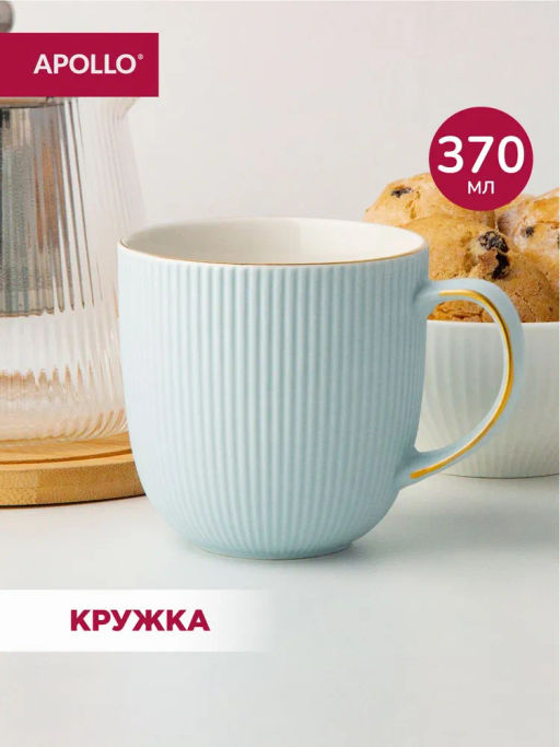 Кружка APOLLO Ribb 370 мл фото 2