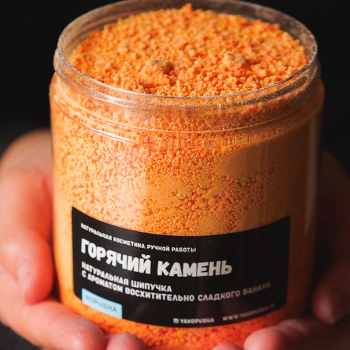 Шипучка для ванны Горячий камень