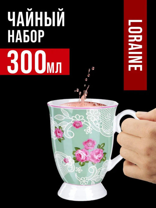 27883 Кружка фарфоровая 300 мл Цветы LR (х48) - Mayer&boch фото 4