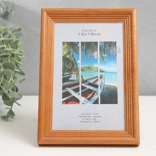 Цена за 2 шт. Фоторамка для фото 10×15 см Image Art, Austin, дерево, (пластиковый экран), орех