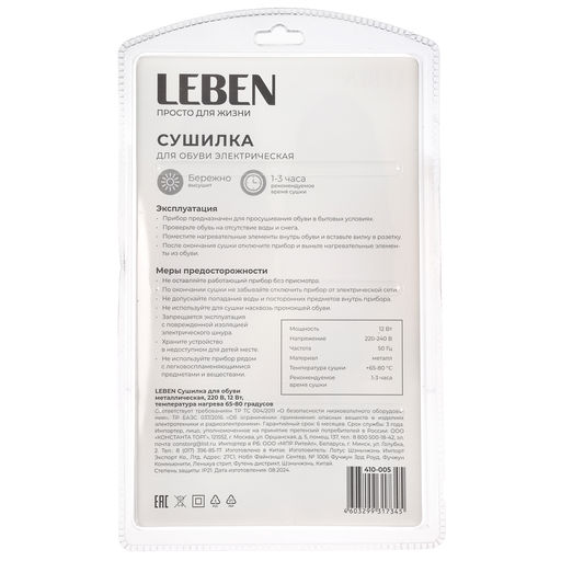 Электросушилка для обуви "Leben" металлическая 12Вт