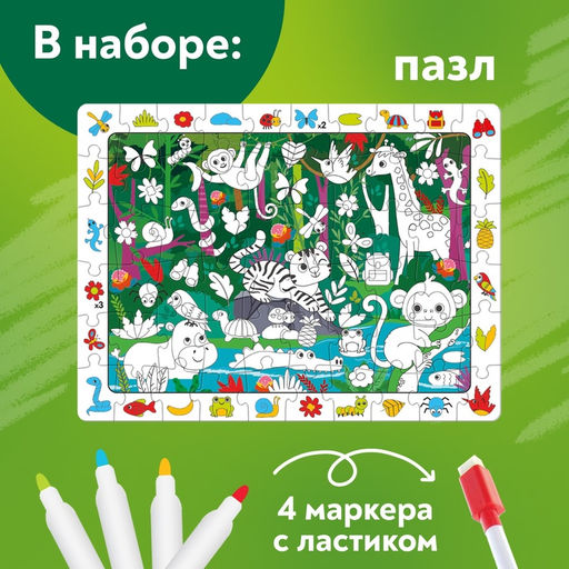 Цена за 2 шт. Пазл «Собери, найди, раскрась. Тайна джунглей», 60 деталей