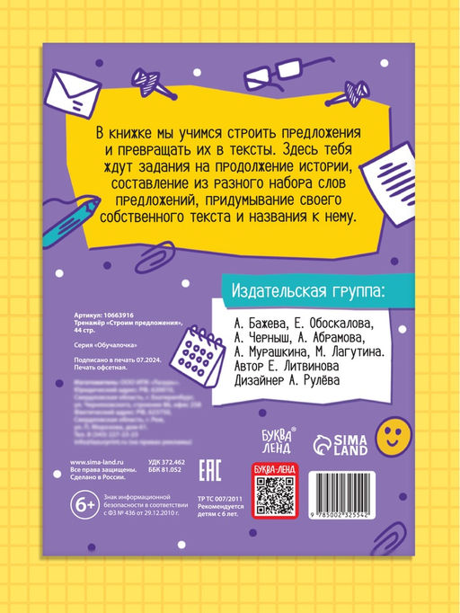 Цена за 3 шт. Тренажёр «Строим предложения» 1-4 класс, 44 стр.