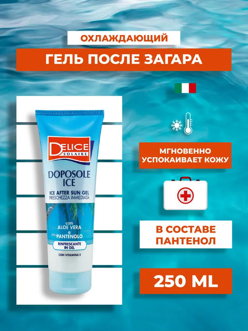 DELICE Гель охлаждающий после загара DOPOSOLE ICE 250мл