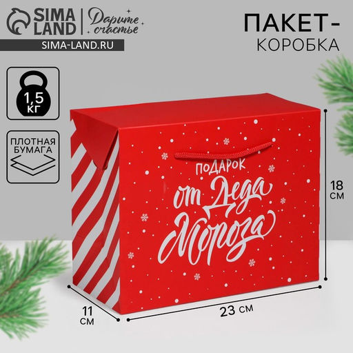 Цена за 2 шт. Пакет - коробка новогодний подарочный Подарок, 23?18?11 см