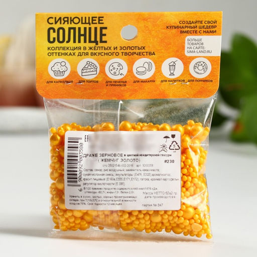 Посыпка кондитерская мягкая: желтая, 50 г. - KONFINETTA фото 3