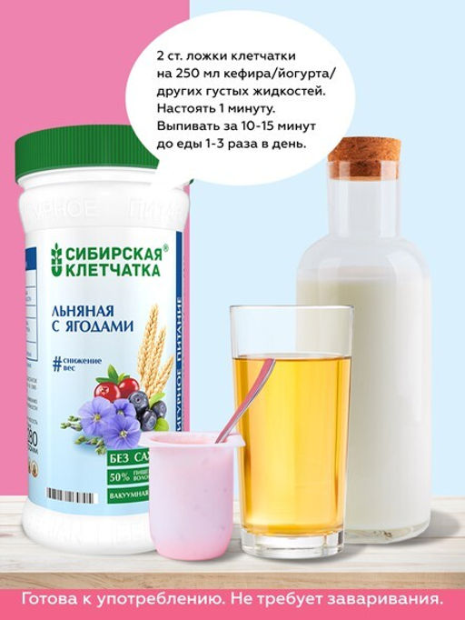 Льняная клетчатка с ягодами / банка / 280 г / черника, клюква, шиповник / ТМ Сибирская клетчатка