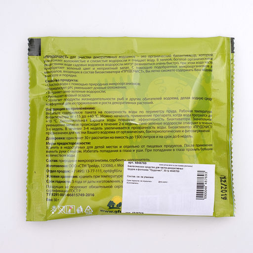 Цена за 3 шт. Биологическое средство для чистки декоративных прудов и фонтанов «Прудочист», 30 г