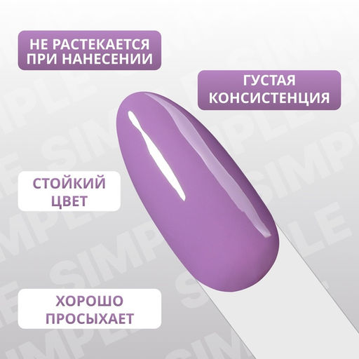 Гель лак для ногтей, однотонный, трехфазный, 10 мл, LED/UV, фиолетовый (233)
