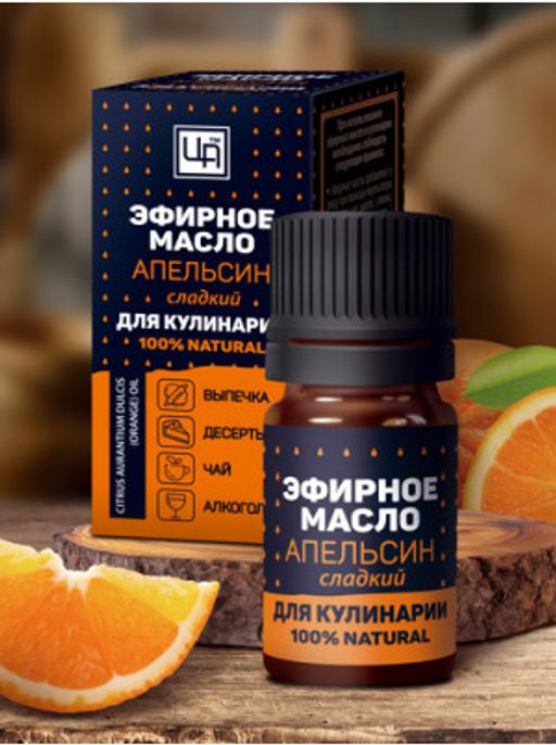 Эфирное масло для пищевой промышленности Апельсин сладкий, 5 мл