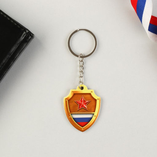 Цена за 2 шт. Магнит и брелок на 23 Февраля Самому смелому и отважному - Сима-ленд фото 2