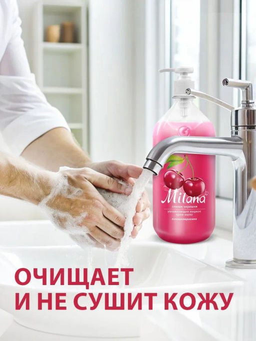 Крем-мыло жидкое увлажняющее Grass Milana спелая черешня 1000 мл  фото 3
