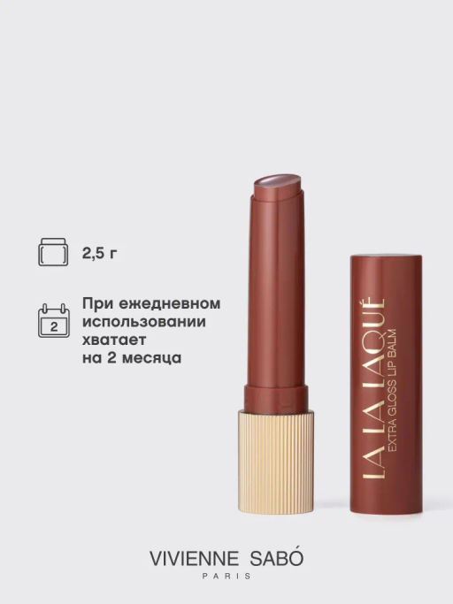 Помада-бальзам глянцевая Vivienne Sabo LALA Laque коричневый  фото 10