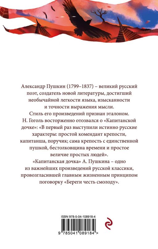 Капитанская дочка