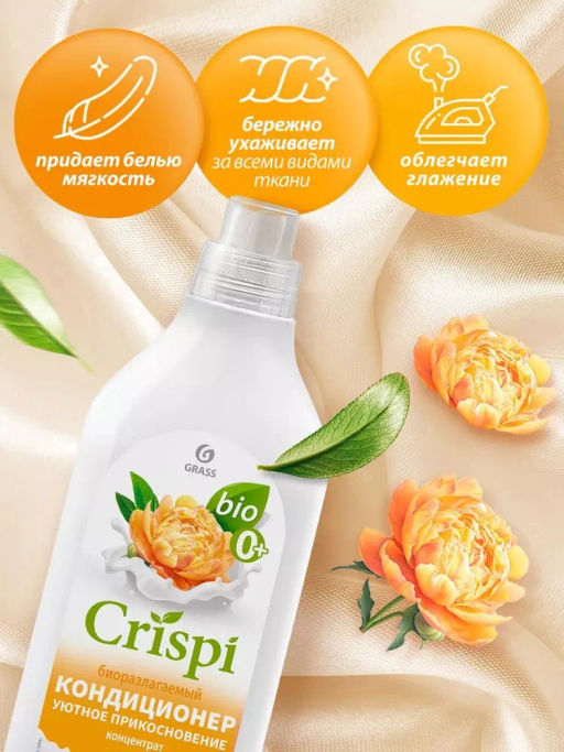CRISPI кондиционер-ополаскиватель для стирки концентрированный Уютное прикосновение GRASS