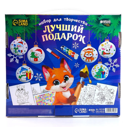 Набор для творчества. Ёлочные шары под раскраску «Лучший подарок», набор 6 шт. + краски
