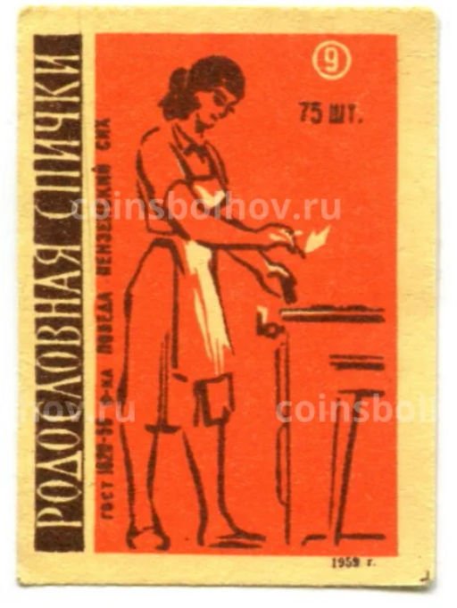 Этикетка спичечная Родословная спички №9 фабрика Победа