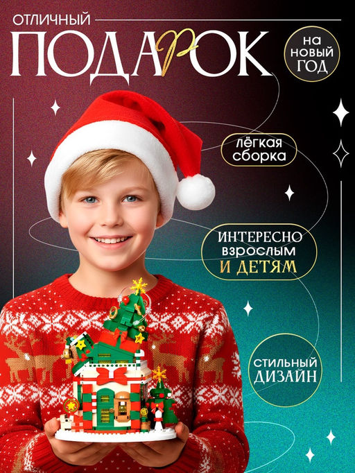 Конструктор Новогодние истории. Ёлочка, с гирляндой, 909 деталей