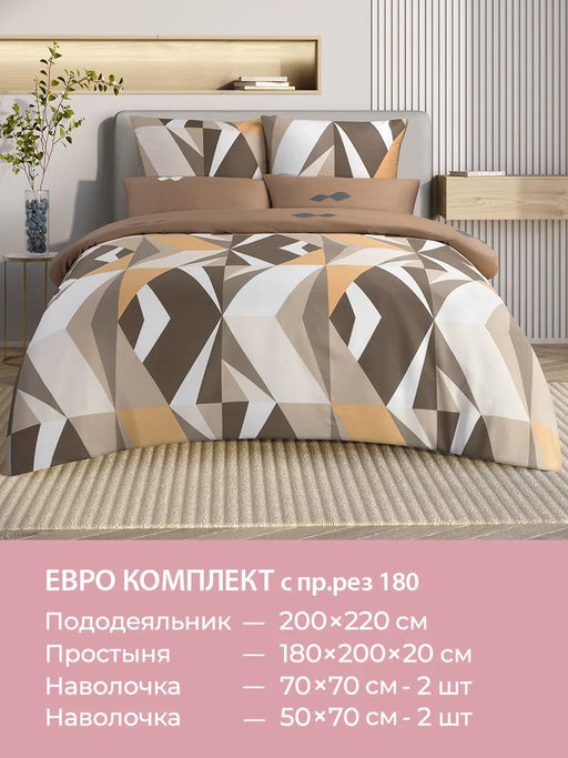 Постельное белье Хюгге Евро (простыня на резинке 180*200 см) + 4 наволочки - Ecotex фото 8