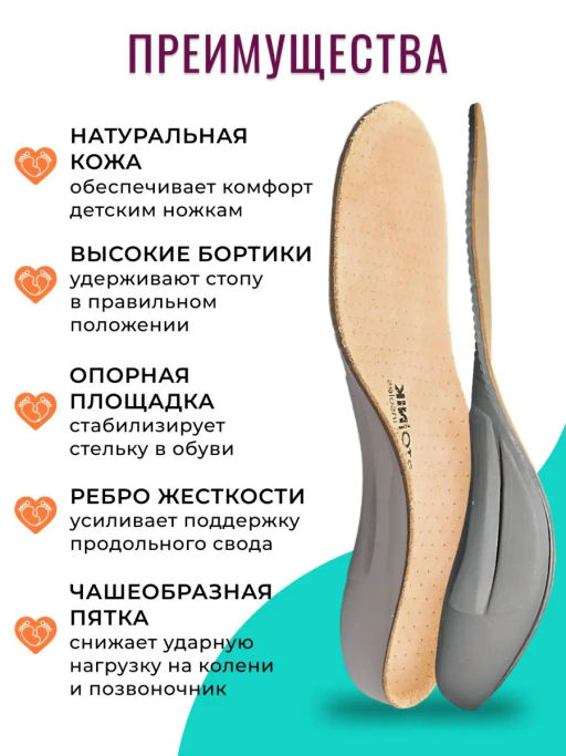 Детские корригирующие ортопедические стельки Talus 18к забота - Орто.ник фото 8