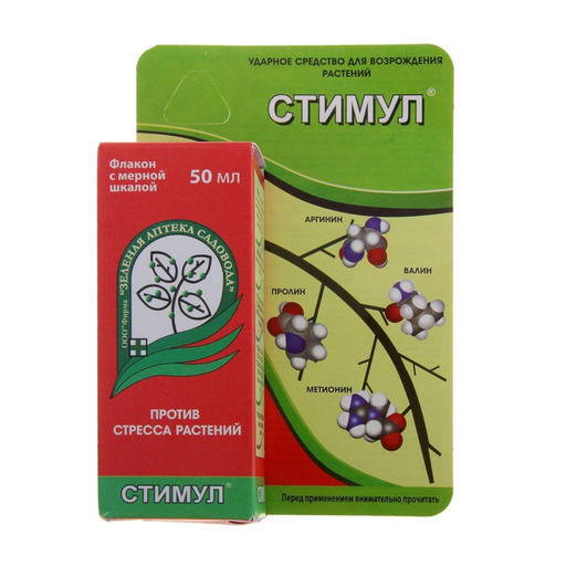 Регулятор роста "Стимул" фл.50мл