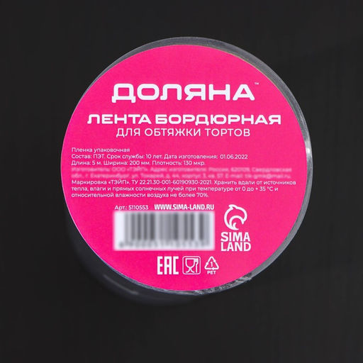 Лента ацетатная для обтяжки тортов Доляна, 130 мкр, 200 мм×5 м, прозрачная