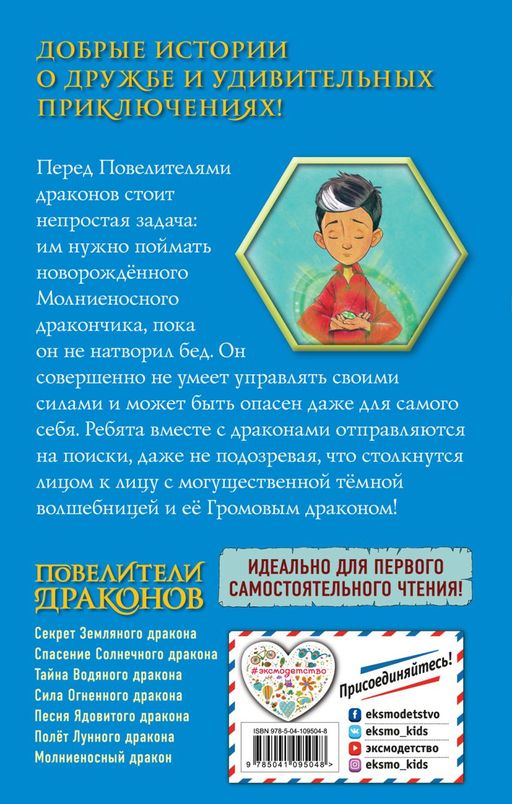 Молниеносный дракон (выпуск 7)