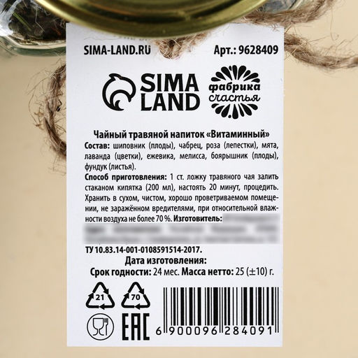 Травяной чай в стеклянной банке Прекрасное, 25 г. - Фабрика счастья фото 4