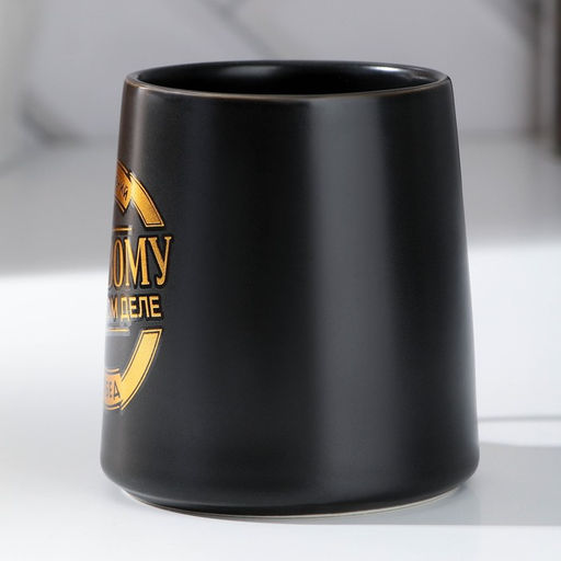 Кружка чайная керамическая Свершений и побед, 380 мл