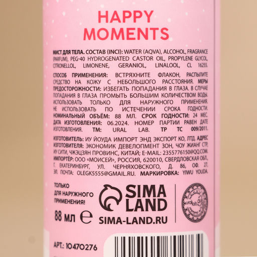 Подарочный набор новогодний URAL LAB Рождественская почта: гель для душа 100 мл и мист для тела 88 мл