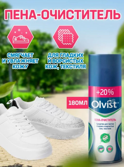 Пена-очиститель Olvist 2096RS  фото 3