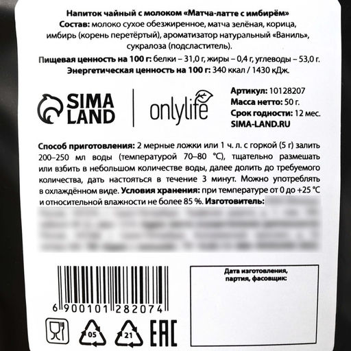 Матча латте с имбирём, 50 г. - Simaland фото 3