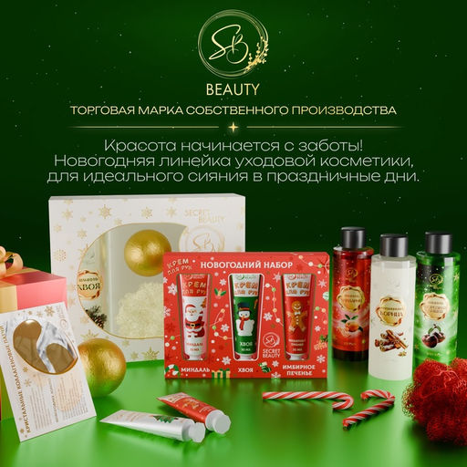 Новогодний подарочный набор косметики Новогодние забавы для душа и ванны, красная серия