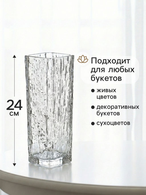 Ваза Бритт, размытие, 24?8 см, стекло, прозрачная