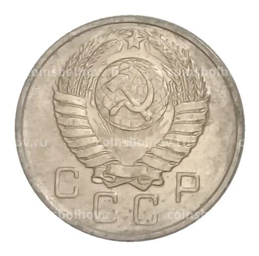 Монета 10 копеек 1957 года