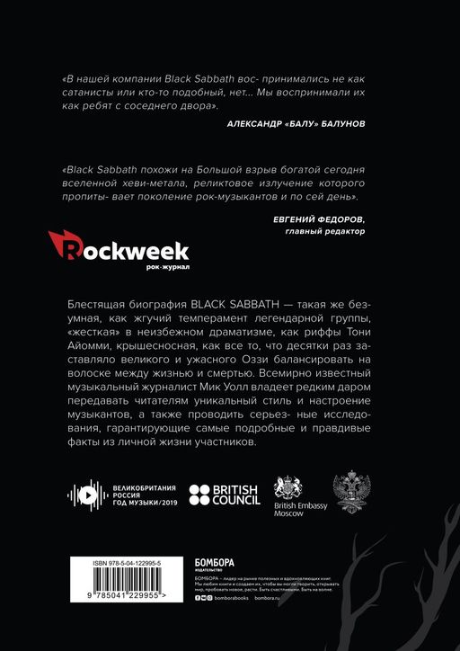 Black Sabbath. Симптом вселенной (второе издание)