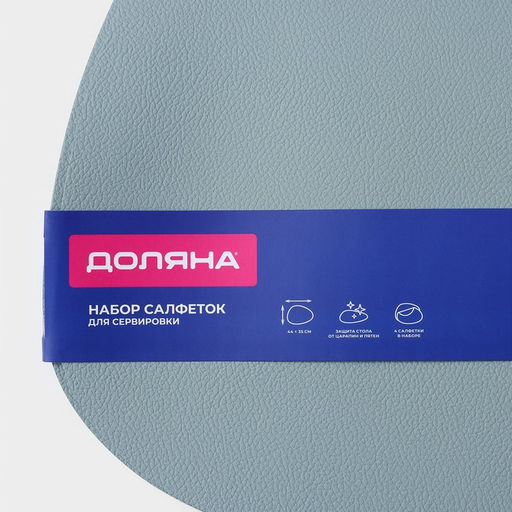 Салфетки сервировочные на стол Доляна «Тэм», 44×35 см, 4 шт., голубые
