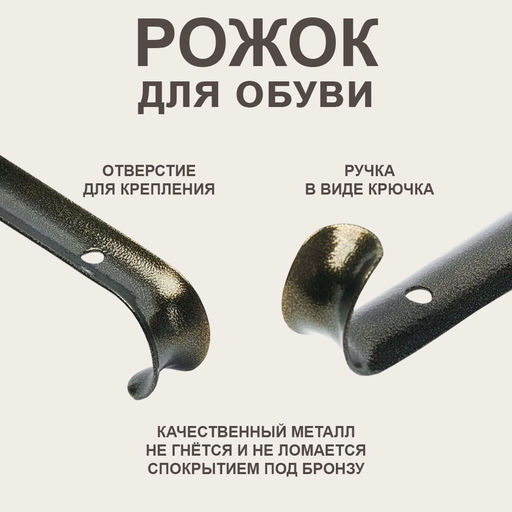 Цена за 2 шт. Рожок для обуви бронза 55см SM-9861