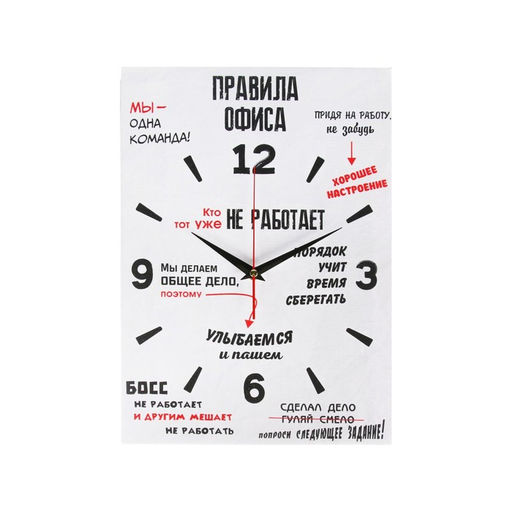 Часы - картина настенные интерьерные «Правила офиса», 30×40 см, на холсте, бесшумные