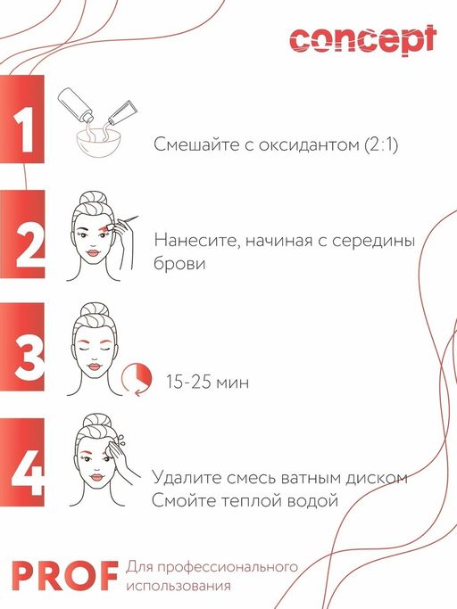 Крем краска для бровей с эффектом татуажа коричневая 30+20 мл CONCEPT