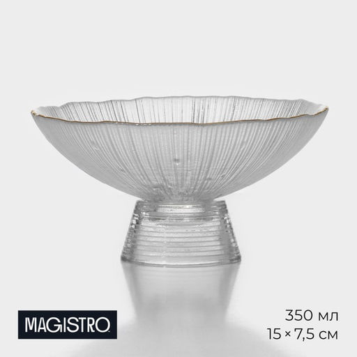 Ваза для фруктов Magistro «Фейерверк», 350 мл, 15×7.5 см, стекло, прозрачная