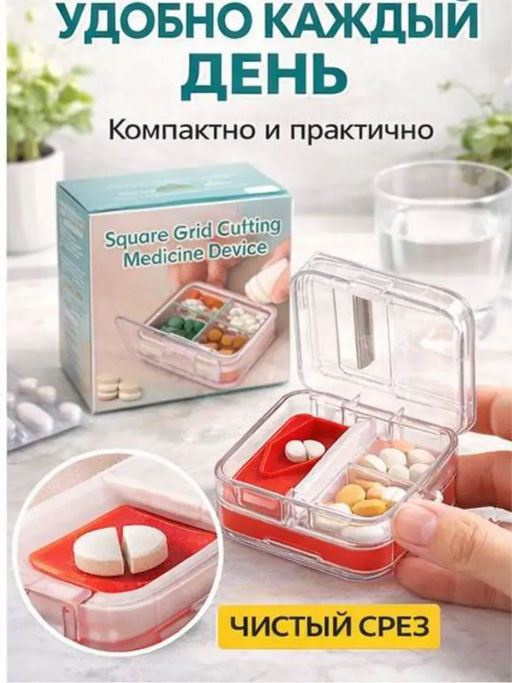 61044 Таблетница