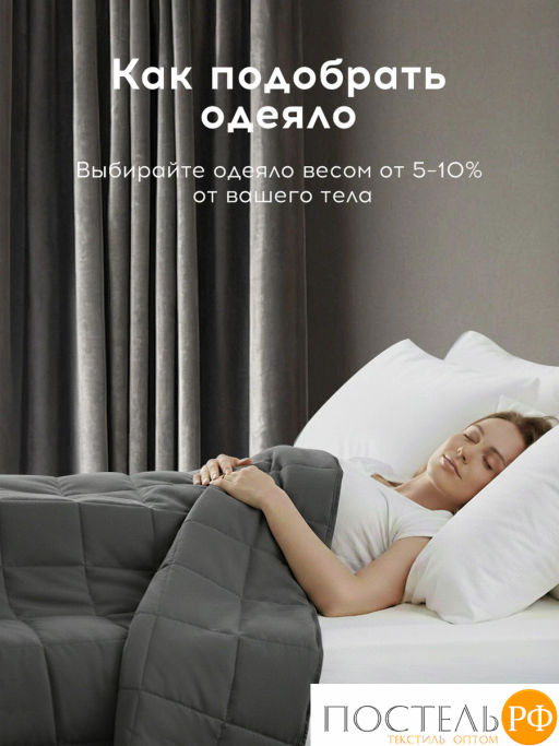 Одеяло утяжеленное MEDSLEEP РАДЕН хлопок/плстр/стекл.гранулы, 12 кг, т.сер фото 13