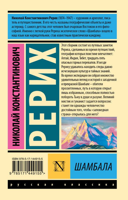 Шамбала