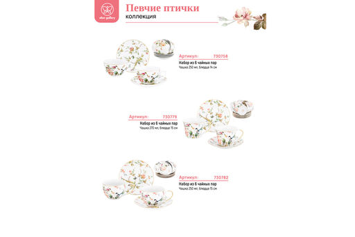 Чайн. пара 2 пр. 270 мл 12,5*9,5*7 см Певчие птички на черном NEW BONE CHINA - Elan gallery фото 13