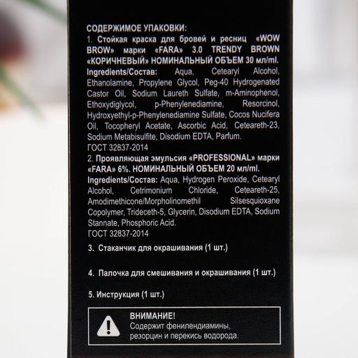 Стойкая краска для бровей и ресниц с эффектом татуажа Wow Brow, 3.0 коричневый - Simaland фото 4