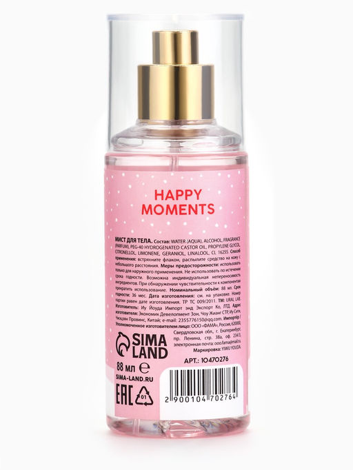 Мист для тела Happy Moments, 88 мл, аромат волшебные цветы, URAL LAB  фото 6