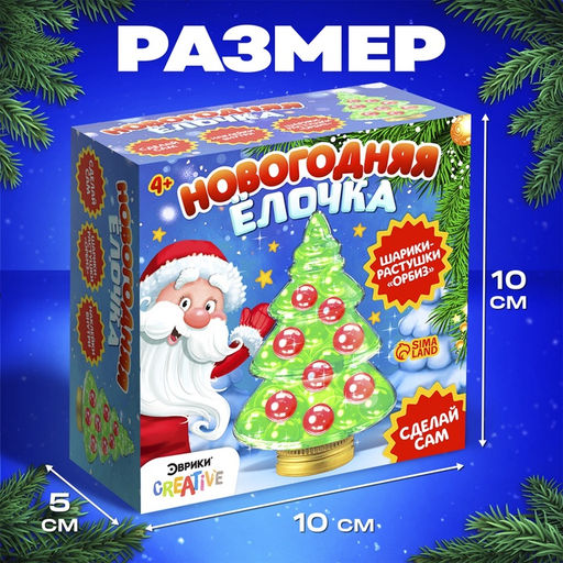 Набор для опытов с орбизами, новогодний декор своими руками Ёлочка - Школа талантов фото 3